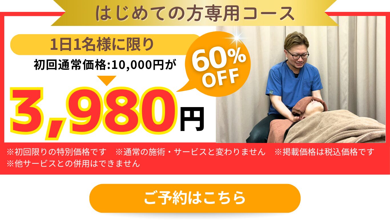 はじめての方専用コース