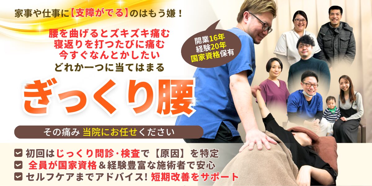 ぎっくり腰