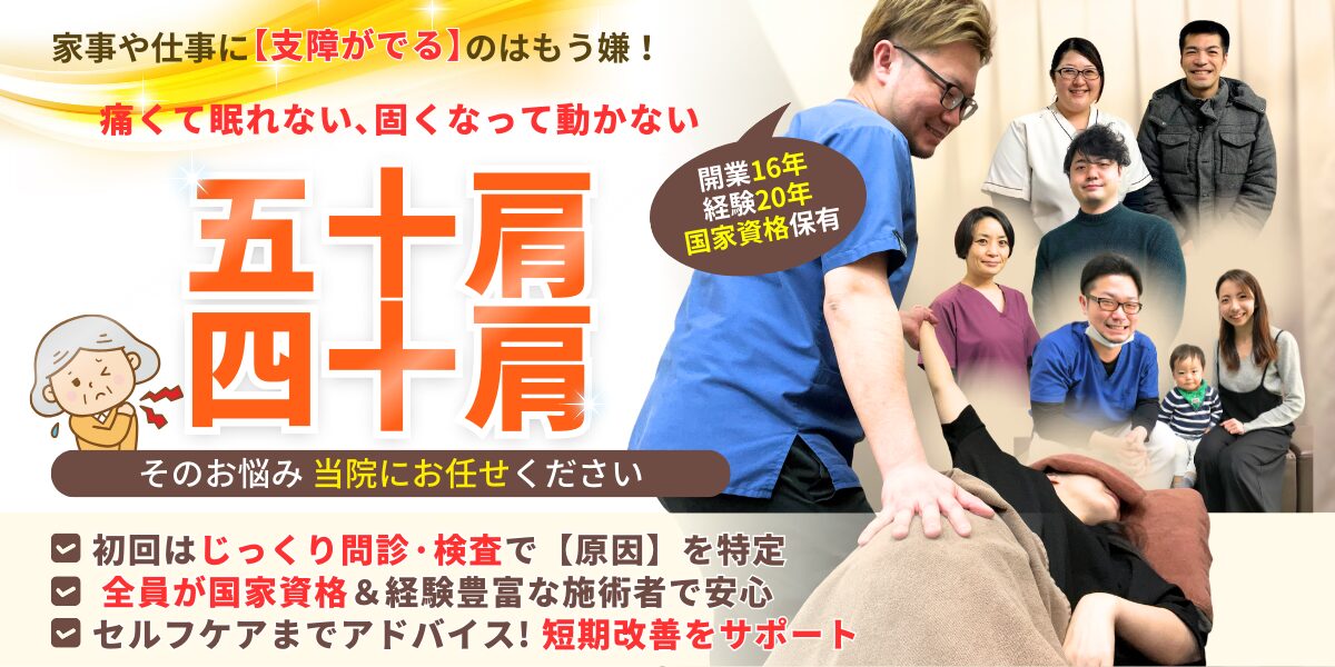 五十肩・四十肩