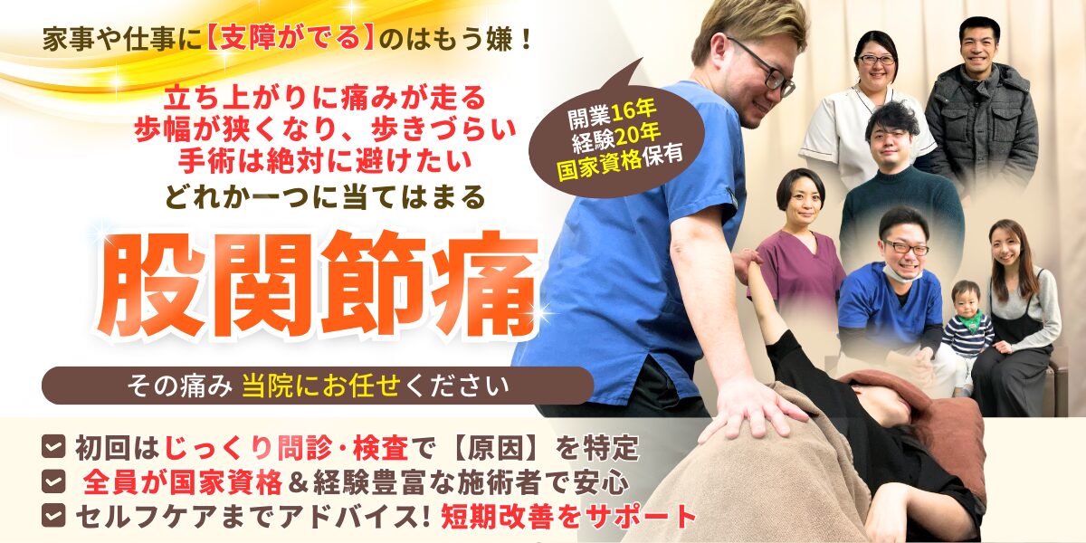 股関節の痛み