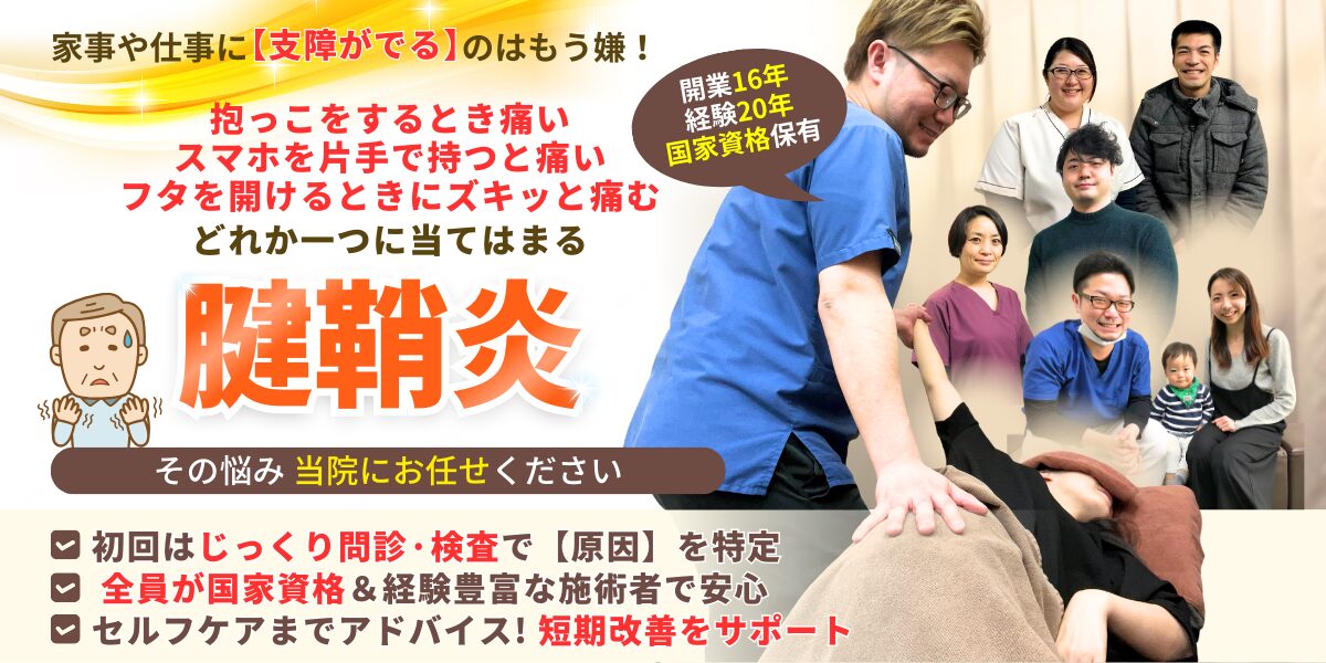腱鞘炎