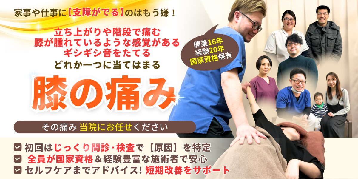 膝の痛み