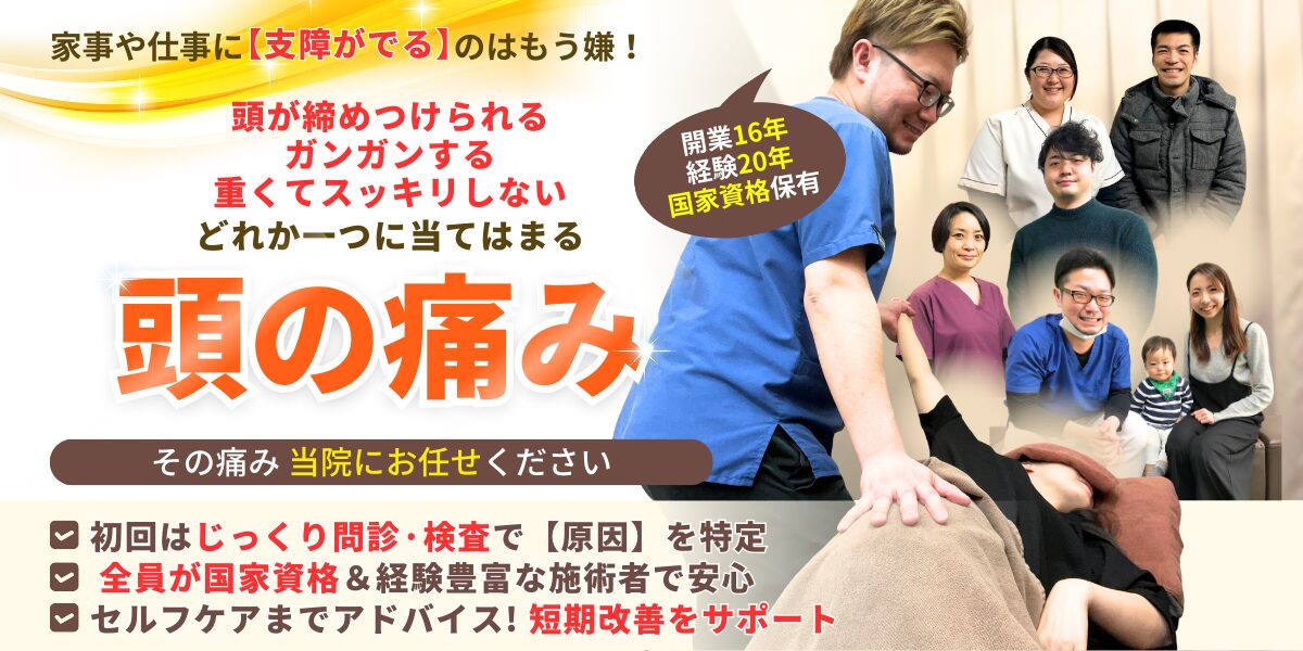 頭痛
