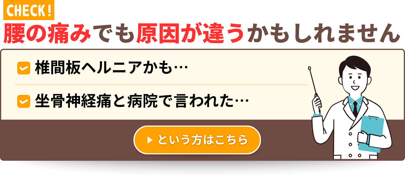 椎間板ヘルニアかも…