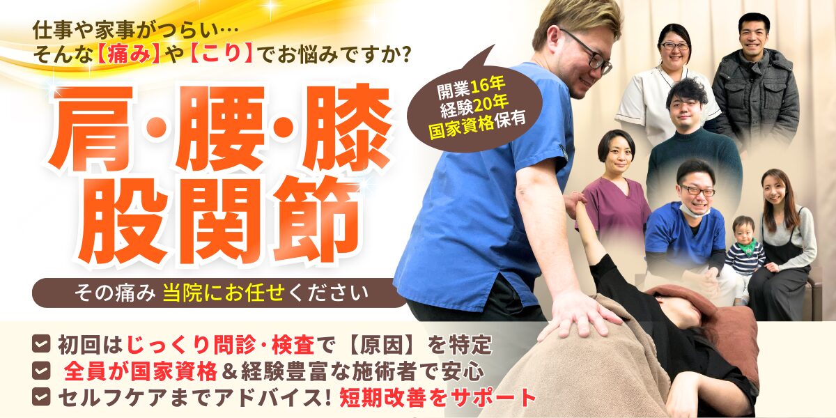 仕事や家事がつらい… そんな【痛み】や 【こり】でお悩みですか?肩・腰・膝・股関節