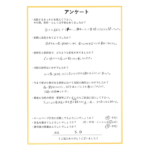 かみさぎ整骨院 お客様の声