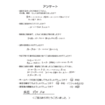 かみさぎ整骨院 お客様の声