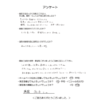 かみさぎ整骨院 お客様の声
